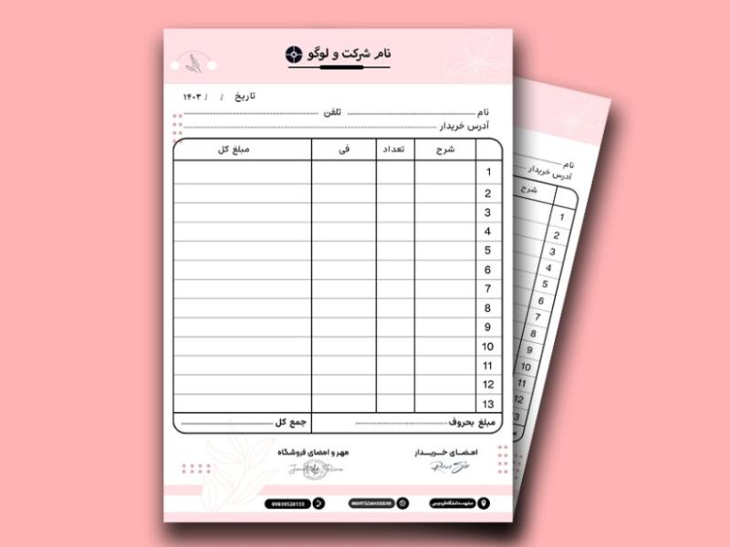 فاکتور-فروش-لایه-باز-