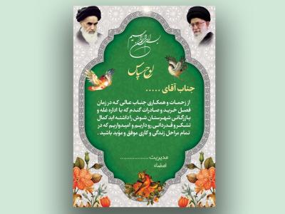 لوح-تقدیر-لایه-باز-و-قابل-ویرایش