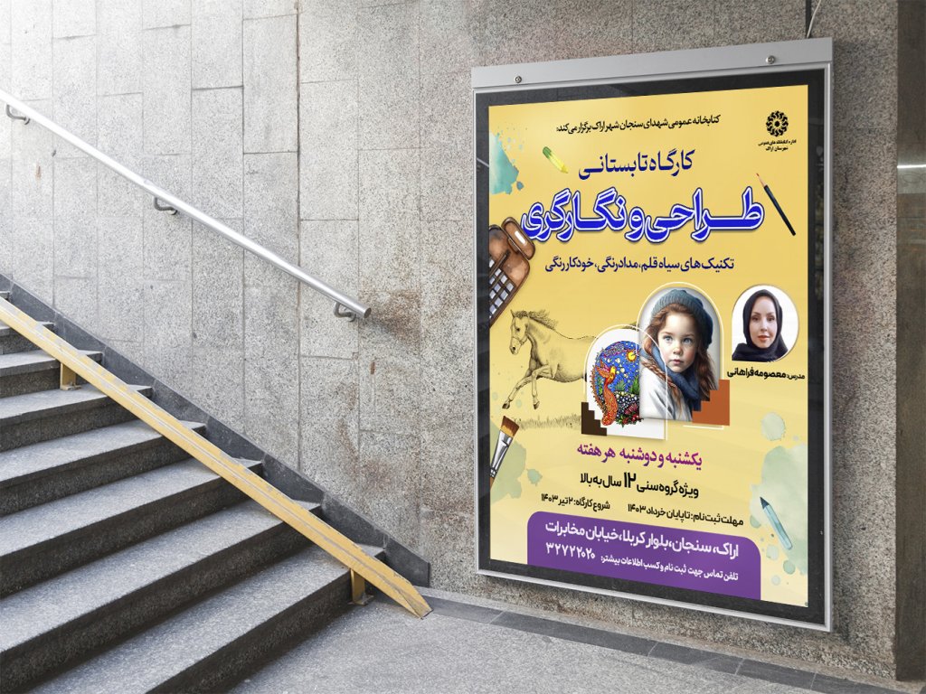  پوستر لایه باز کارگاه آموزش نقاشی