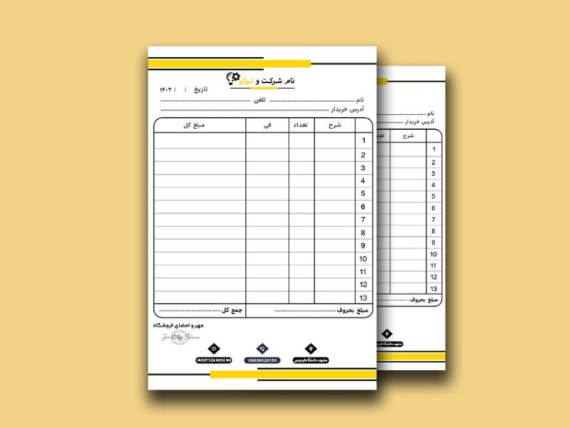 فاکتور-فروش-لایه-باز-کد49
