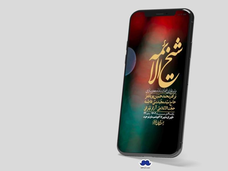 استوری-لایه-باز-شهادت-امام-صادق-(ع)