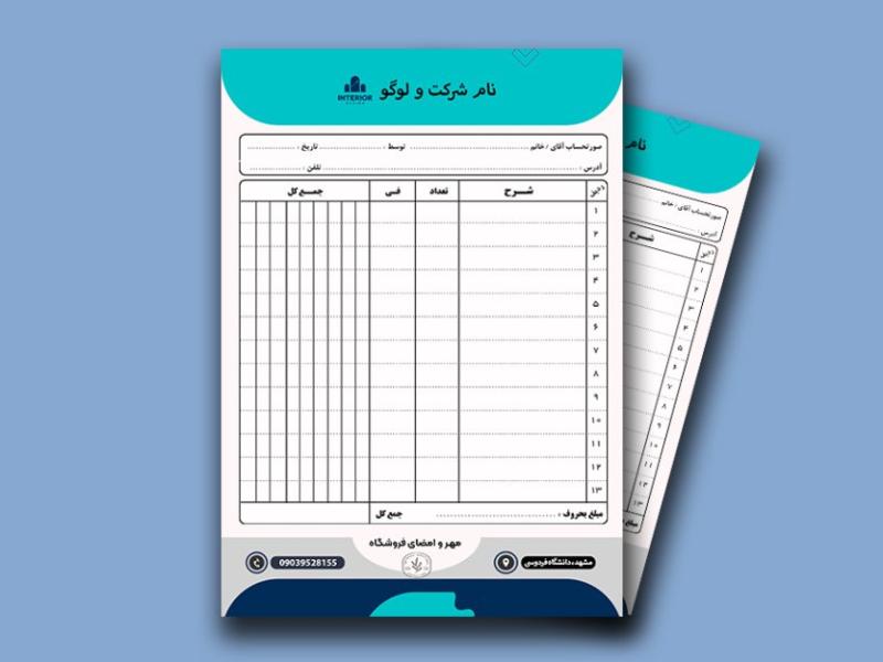 فاکتور-فروش-لایه-باز-