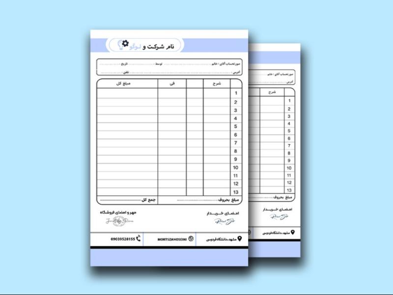 فاکتور-فروش-لایه-باز-