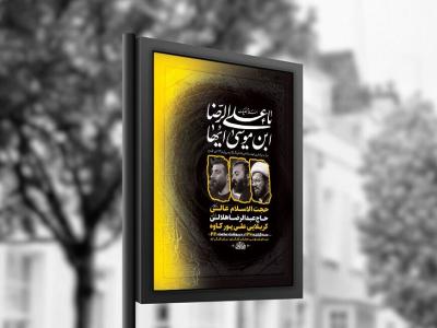  طرح ایام زیارت مخصوص امام رضا ع + استوری 
