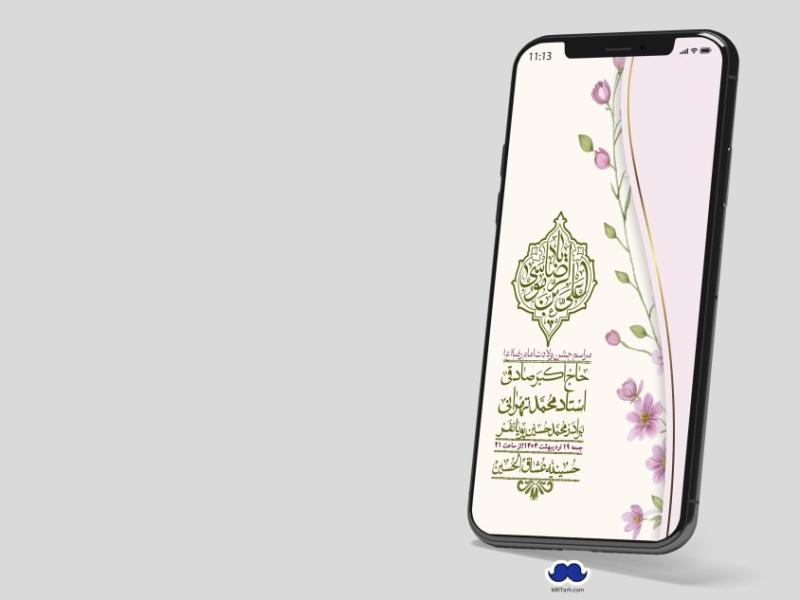 استوری-لایه-باز-ولادت-امام-رضا-ع
