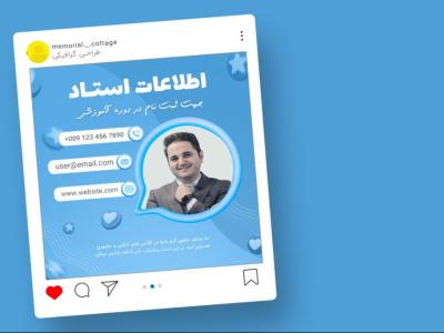 قالب لایه باز پریمیوم پست اینستاگرام اطلاعات استاد دوره کمپین psd