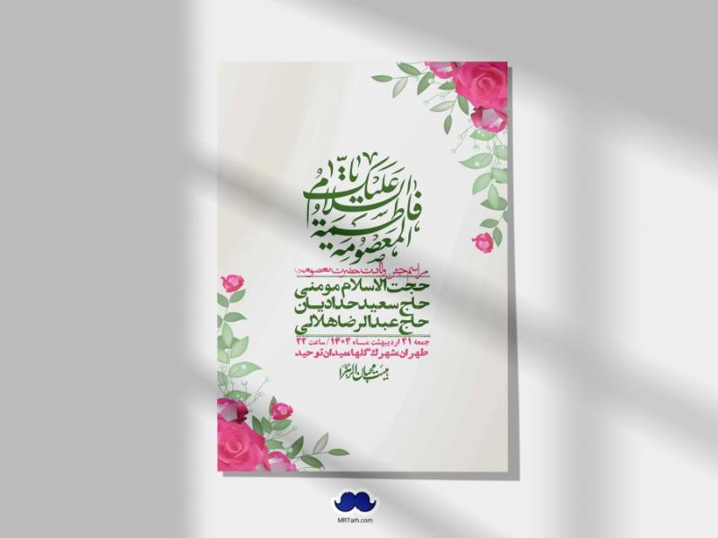 اطلاعیه-لایه-باز-ولادت-حضرت-معصومه-س-+استوری-لایه-باز-ولادت-حضرت-معصومه-س