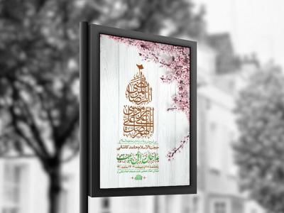  طرح لایه باز ولادت امام رضا ع + استوری 