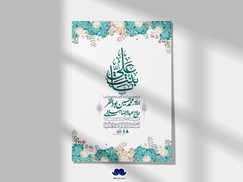 اطلاعیه-لایه-باز-ولادت-حضرت-معصومه-س-+استوری-لایه-باز-ولادت-حضرت-معصومه-س