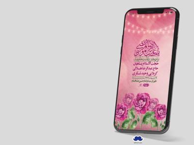 استوری لایه باز و با کیفیت ولادت امام رضا ع