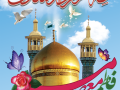 استند-میلاد-حضرت-فاطمه-معصومه(س)
