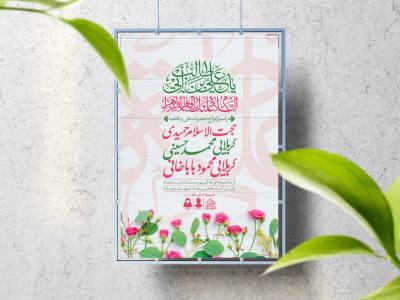 اطلاعیه لایه باز ازدواج حضرت علی (ع) و فاطمه (س)