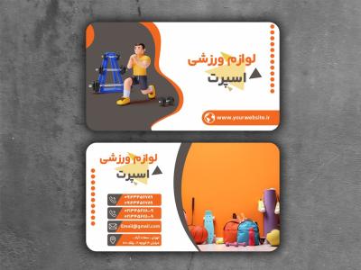 کارت ویزیت لوازم ورشی
