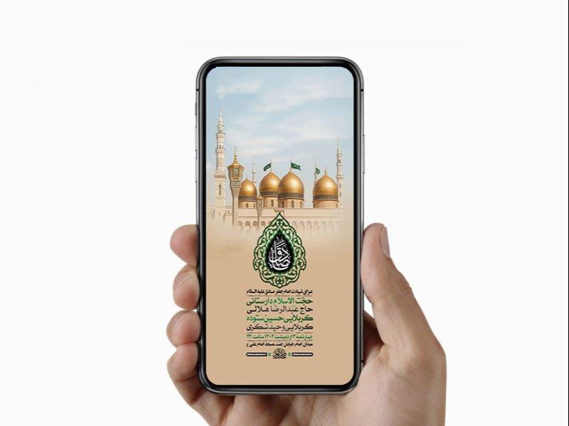 -طرح-لایه-باز-استوری-شهادت-امام-صادق-ع-