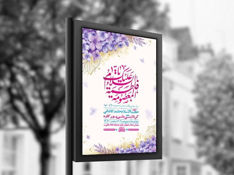 -طرح-ولادت-حضرت-معصومه-س-+-استوری-