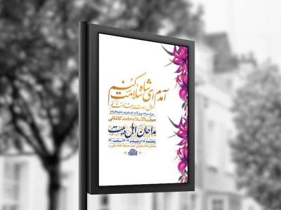  طرح لایه باز ولادت امام رضا ع + استوری 