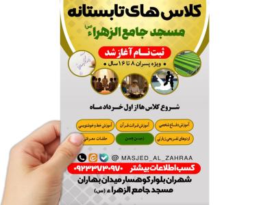 تراکت و بنر لایه باز کلاس های تابستان
