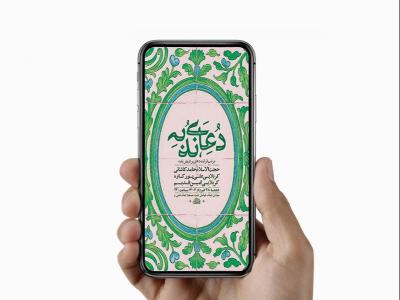  طرح لایه باز استوری دعای ندبه 