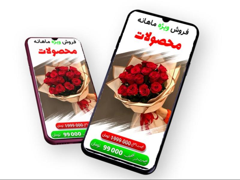 قالب-لایه-باز-پریمیوم-استوری-اینستاگرام-فروش-ویژه-محصولات-psd