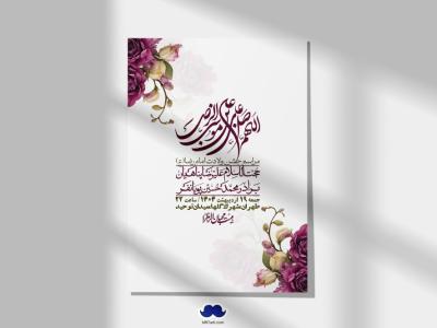 اطلاعیه لایه باز ولادت امام رضا ع + استوری لایه باز ولادت امام رضا ع