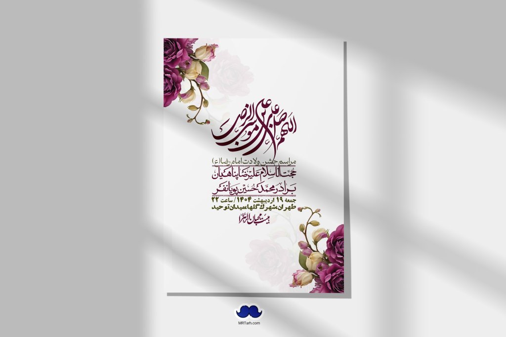 اطلاعیه لایه باز ولادت امام رضا ع + استوری لایه باز ولادت امام رضا ع
