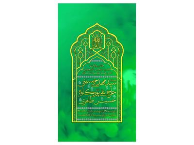 پوستر جشن ولادت امام رضا(ع)