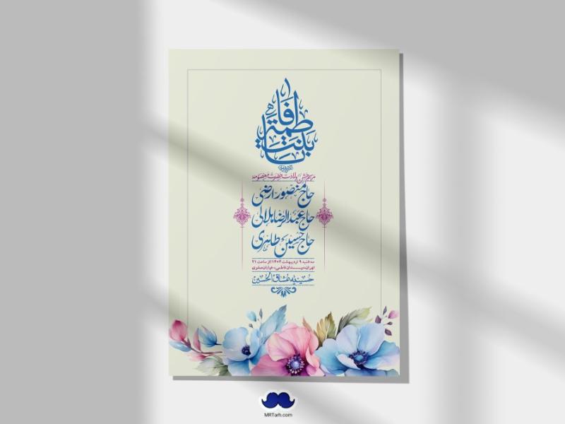 اطلاعیه-لایه-باز-ولادت-حضرت-معصومه-س-+استوری-لایه-باز-ولادت-حضرت-معصومه-س