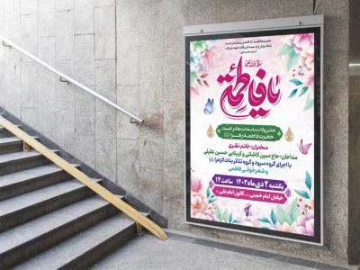  بنر لایه باز اطلاع رسانی مراسم جشن