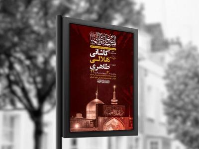  طرح ایام زیارت مخصوص امام رضا ع + استوری 