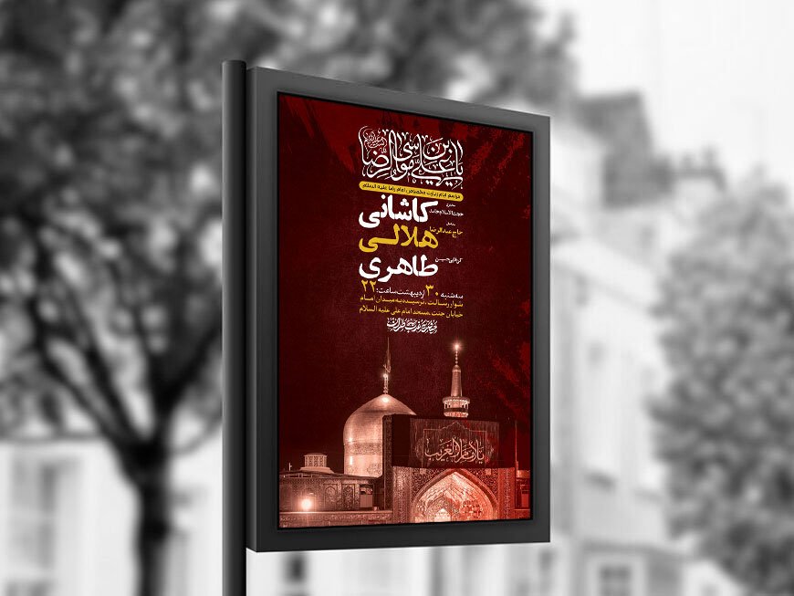  طرح ایام زیارت مخصوص امام رضا ع + استوری 