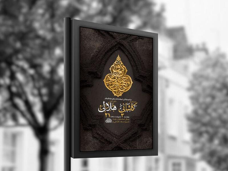 -طرح-لایه-باز-شهادت-امام-صادق-ع-+-استوری-