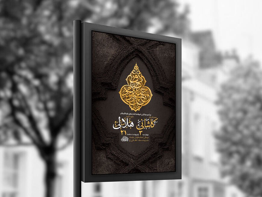  طرح لایه باز شهادت امام صادق ع + استوری 