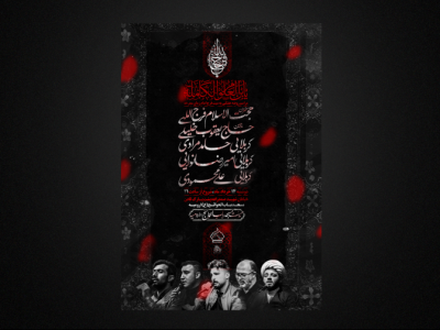 تراکت لایه باز شهادت امام جواد ع