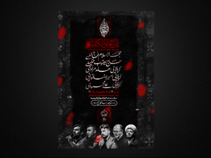 تراکت-لایه-باز-شهادت-امام-جواد-ع