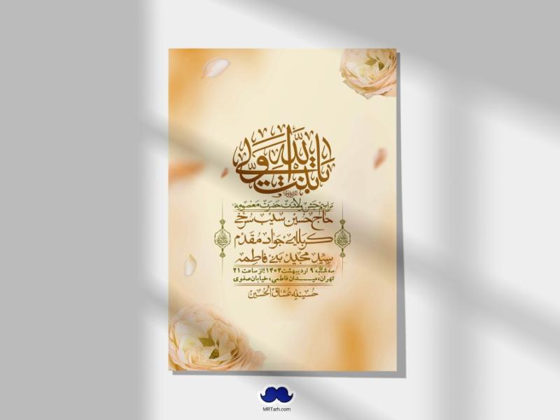 اطلاعیه-لایه-باز-ولادت-حضرت-معصومه-س-+استوری-لایه-باز-ولادت-حضرت-معصومه-س