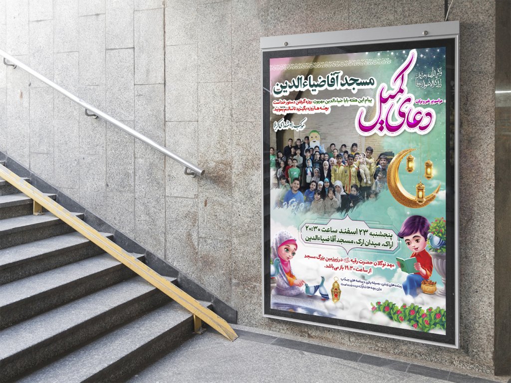  بنر و اطلاعیه لایه باز دعای کمیل
