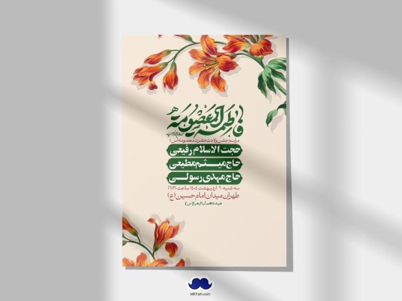 اطلاعیه-لایه-باز-ولادت-حضرت-معصومه-س-+استوری-لایه-باز-ولادت-حضرت-معصومه-س