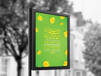  طرح لایه باز ولادت امام رضا ع + استوری 