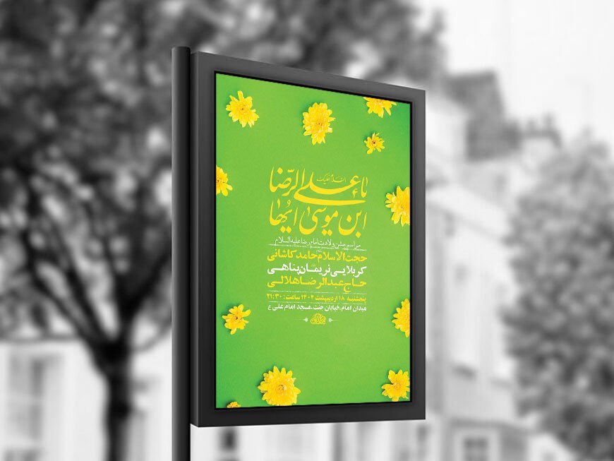  طرح لایه باز ولادت امام رضا ع + استوری 