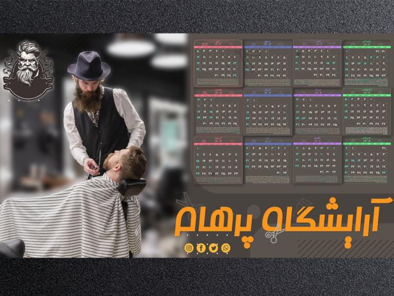 تقویم-آرایشگاه-مردانه-سال-1404