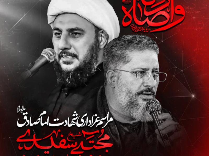 مراسم-عزاداری-شهادت-امام-جعفر-صادق-ع