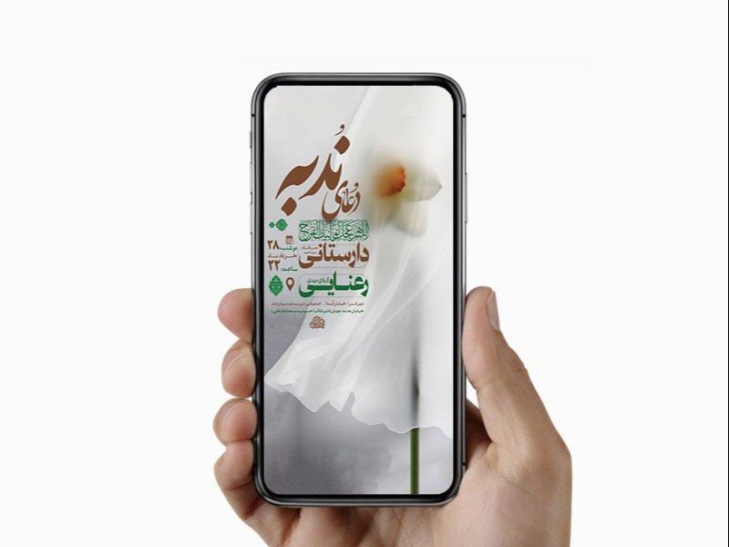 -طرح-لایه-باز-استوری-دعای-ندبه-