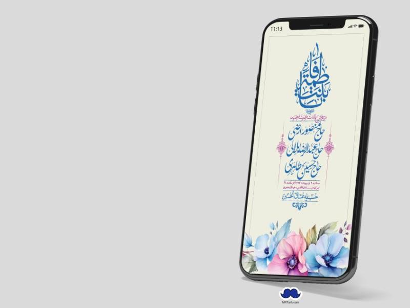 استوری-لایه-باز-ولادت-حضرت-معصومه-س