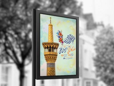  طرح لایه باز ولادت امام رضا ع + استوری 