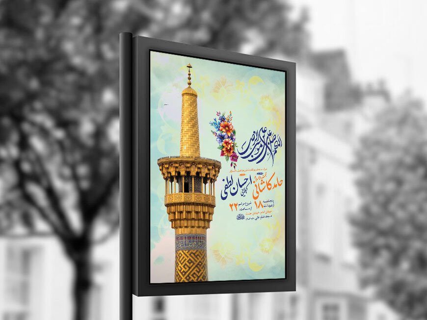  طرح لایه باز ولادت امام رضا ع + استوری 