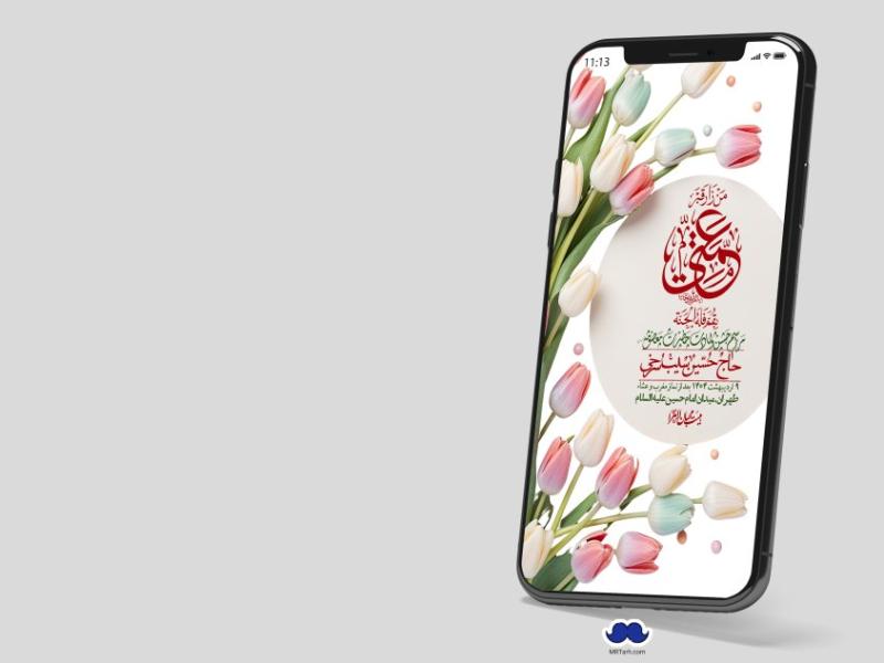 استوری-لایه-باز-ولادت-حضرت-معصومه-س
