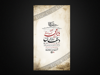تراکت لایه باز مراسم هفتگی