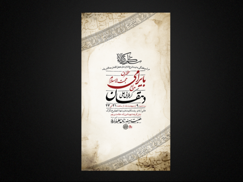 تراکت-لایه-باز-مراسم-هفتگی
