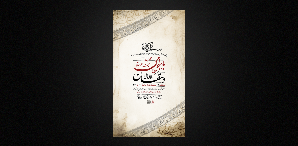 تراکت لایه باز مراسم هفتگی