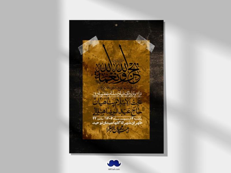اطلاعیه-لایه-باز-شهادت-امام-صادق-(ع)-+-استوری
